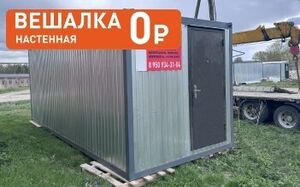 Аренда строительного вагончика
